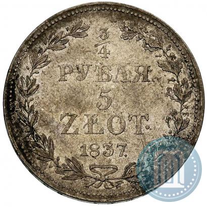 Фото 3/4 рубля - 5 злотых 1837 года MW 