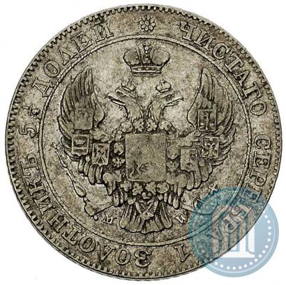Фото 25 копеек - 50 грошей 1847 года MW 
