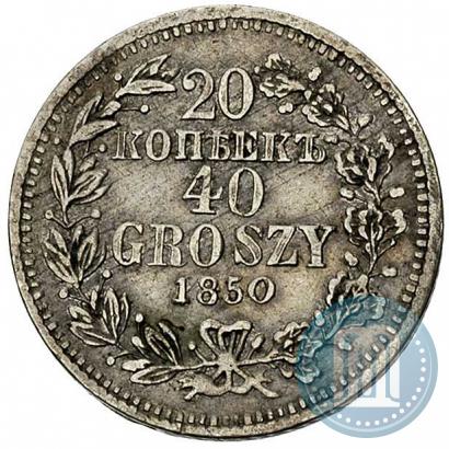 Фото 20 копеек - 40 грошей 1850 года MW 