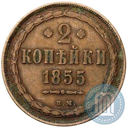 Picture 2 kopecks 1855 year ВМ 