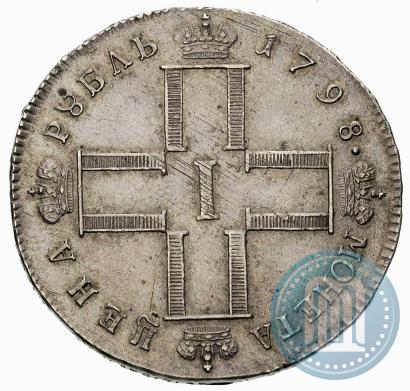 Фото 1 рубль 1798 года СМ-МБ 