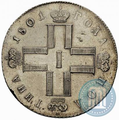Фото Полтина 1801 года СМ-АИ 