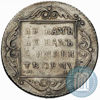 Фото Полтина 1801 года СМ-АИ 