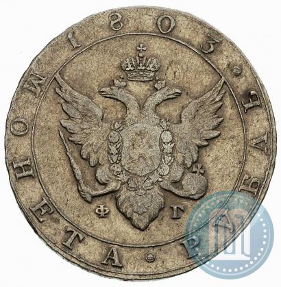 Picture 1 rouble 1803 year СПБ-ФГ 