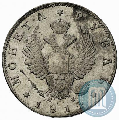 Picture 1 rouble 1814 year СПБ-МФ 