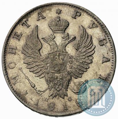 Фото 1 рубль 1818 года СПБ-ПС 