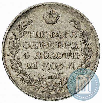 Picture 1 rouble 1825 year СПБ-ПД 