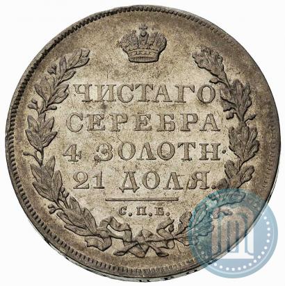 Фото 1 рубль 1830 года СПБ-НГ 