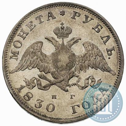 Picture 1 rouble 1830 year СПБ-НГ 