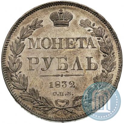 Picture 1 rouble 1832 year СПБ-НГ 