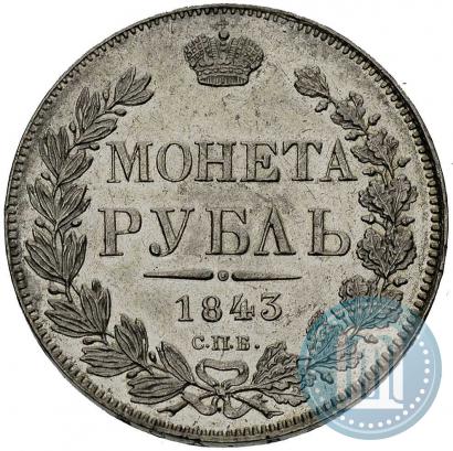 Фото 1 рубль 1843 года СПБ-АЧ 