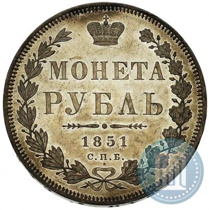 Фото 1 рубль 1851 года СПБ-ПА 