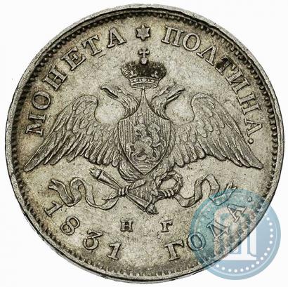 Picture Poltina 1831 year СПБ-НГ 