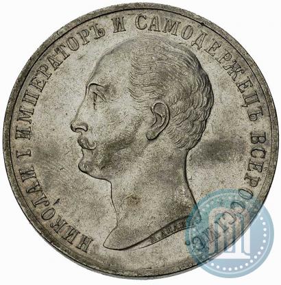 Picture 1 rouble 1859 year  "In memory of unveiling of monument to Emperor Nicholas I in St. Petersburg"