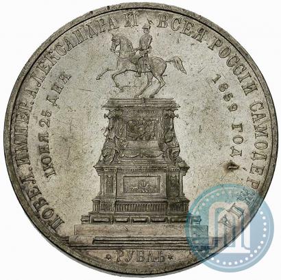 Picture 1 rouble 1859 year  "In memory of unveiling of monument to Emperor Nicholas I in St. Petersburg"