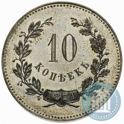 Фото 10 копеек 1871 года  "Пробные"