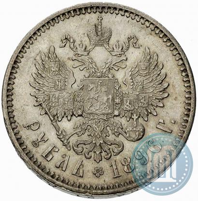 Фото 1 рубль 1896 года (АГ) 