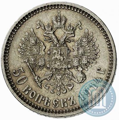 Picture 50 kopecks 1914 year (ВС) 