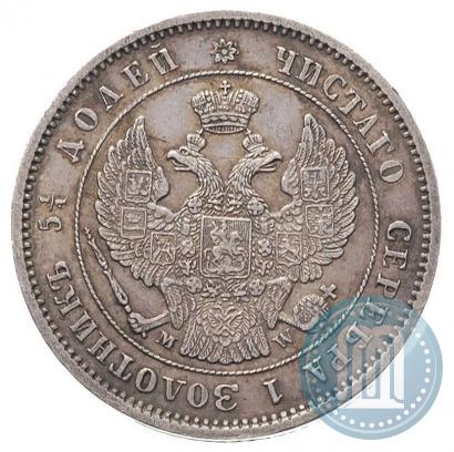 Фото 25 копеек 1857 года MW 