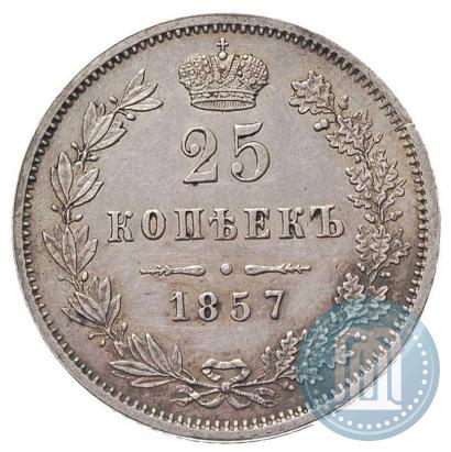 Фото 25 копеек 1857 года MW 