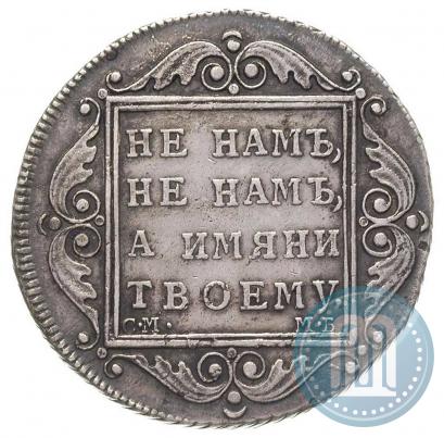 Picture Poltina 1799 year СМ-МБ 