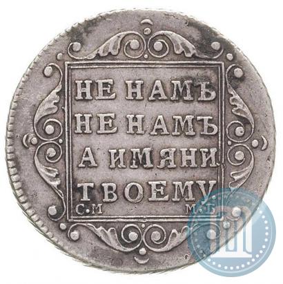 Picture Polupoltinnik 1798 year СМ-МБ 