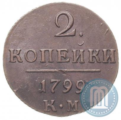 Фото 2 копейки 1799 года КМ 