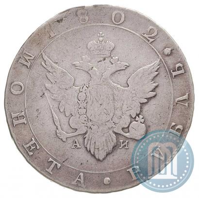 Picture 1 rouble 1802 year СПБ-АИ 