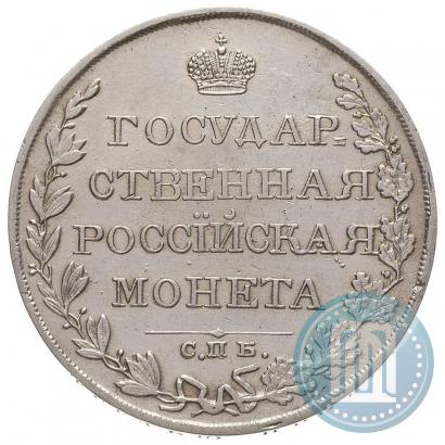 Фото 1 рубль 1810 года СПБ-ФГ "Тип 1807-1810"