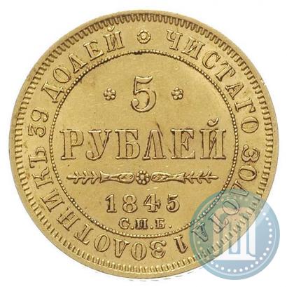 Picture 5 roubles 1845 year СПБ-КБ 