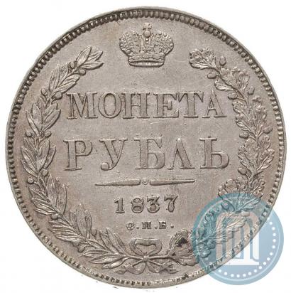 Picture 1 rouble 1837 year СПБ-НГ 