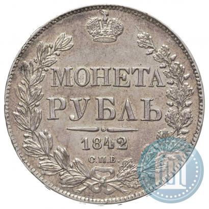 Фото 1 рубль 1842 года СПБ-АЧ 