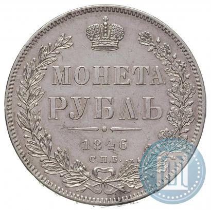 Picture 1 rouble 1846 year СПБ-ПА 