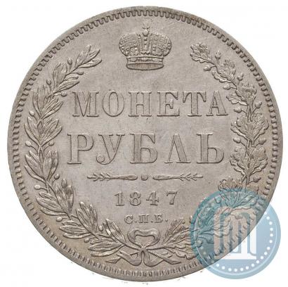 Picture 1 rouble 1847 year СПБ-ПА 