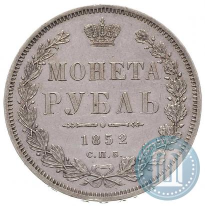 Picture 1 rouble 1852 year СПБ-ПА 