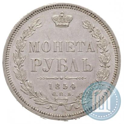 Фото 1 рубль 1854 года СПБ-HI 