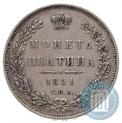 Picture Poltina 1851 year СПБ-ПА 