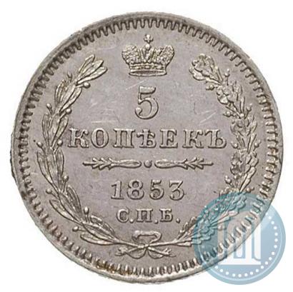Picture 5 kopecks 1853 year СПБ-HI 