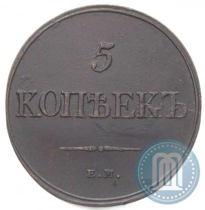 Фото 5 копеек 1832 года ЕМ-ФХ 