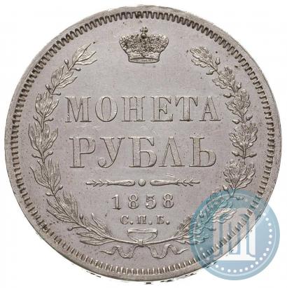 Picture 1 rouble 1858 year СПБ-ФБ 