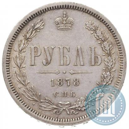 Picture 1 rouble 1878 year СПБ-НФ 