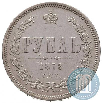 Фото 1 рубль 1878 года СПБ-НФ 