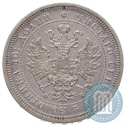 Picture Poltina 1859 year СПБ-ФБ 