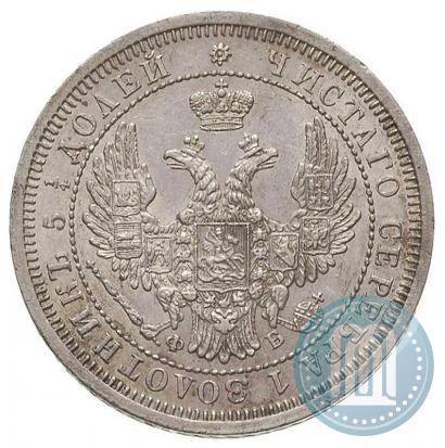 Фото 25 копеек 1858 года СПБ-ФБ 
