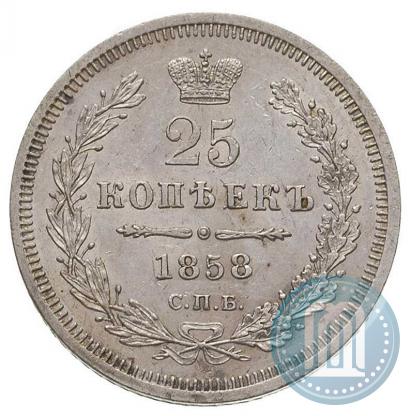 Фото 25 копеек 1858 года СПБ-ФБ 