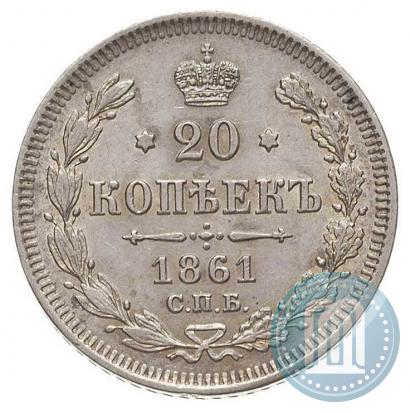 Picture 20 kopecks 1861 year СПБ 