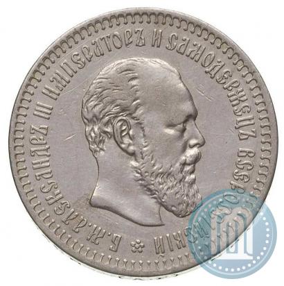 Фото 50 копеек 1887 года (АГ) 