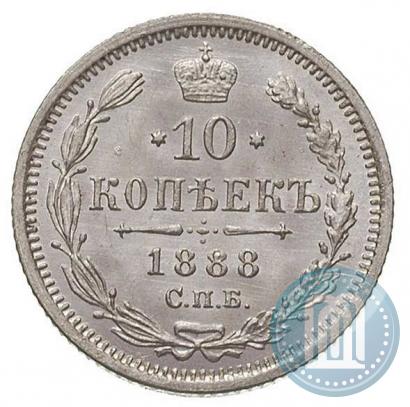 Picture 10 kopecks 1888 year СПБ-АГ 