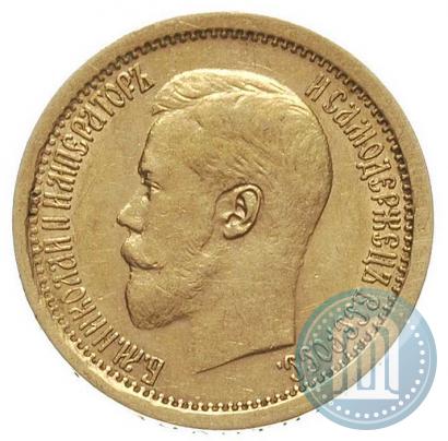 Фото 7,5 рублей 1897 года (АГ) 