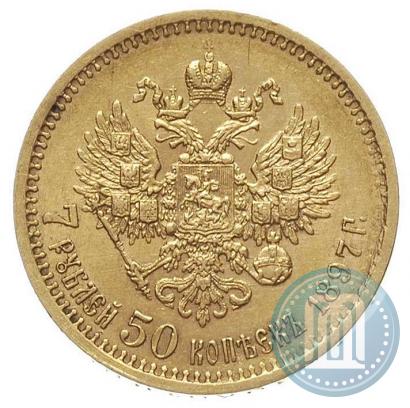 Фото 7,5 рублей 1897 года (АГ) 
